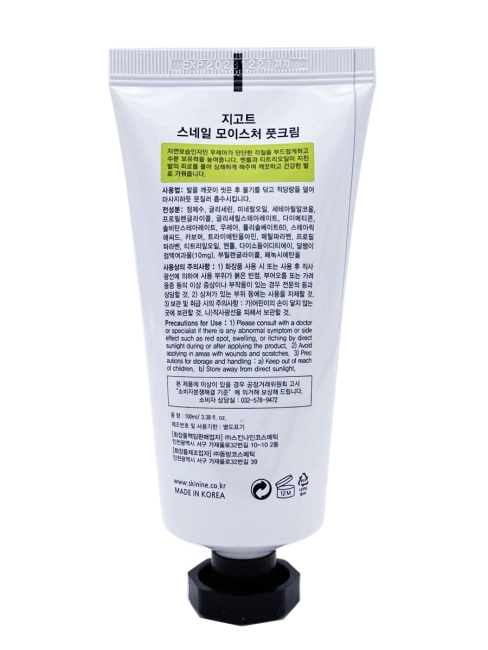 Jigott Увлажняющий крем для ног с улиточным муцином Snail Moisture Foot Cream, 100 мл