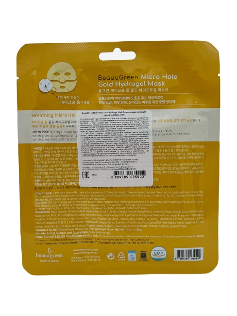 BeauuGreen Маска для лица гидрогелевая с золотом Micro Hole Gold Hydrogel Mask, 28 мл BeauuGreen Маска для лица гидрогелевая с золотом Micro Hole Gold Hydrogel Mask, 28 мл