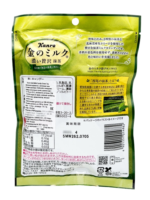 Kanro Конфеты карамель леденцовая молочная со вкусом Зеленого чая матча Premium Matcha Milk Candy, 70 г