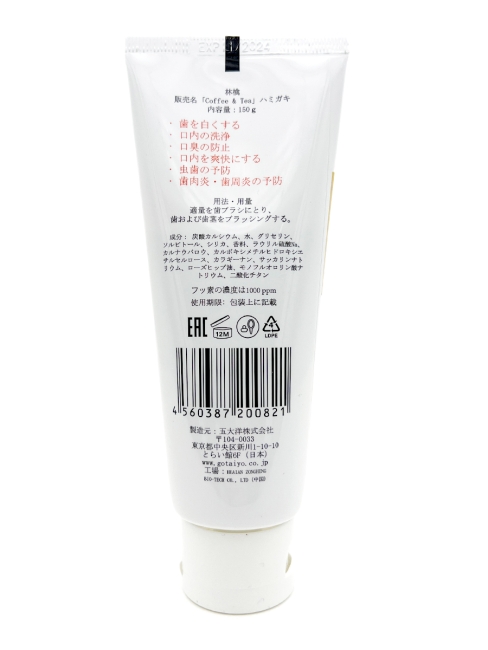 Gotayo Зубная паста отбеливающая от налета чая и кофе Ringo Coffe & Tea, 150 г