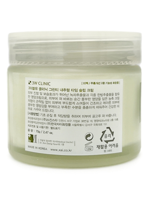 3W Clinic Крем для лица ночной с зеленым чаем Cream Time Sleep Green Tea Natural, 70 г 3W Clinic Крем для лица ночной с зеленым чаем Cream Time Sleep Green Tea Natural, 70 г