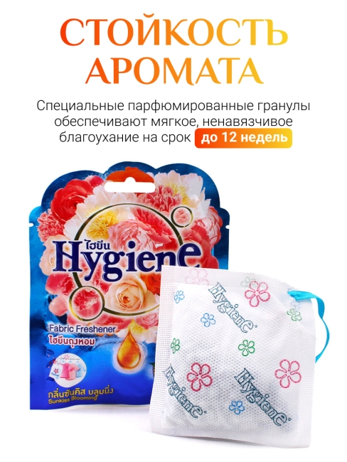 Hygiene Ароматическое саше Солнечный поцелуй Fabric Freshener Sunkiss Blooming, 8 г Hygiene Ароматическое саше Солнечный поцелуй Fabric Freshener Sunkiss Blooming, 8 г