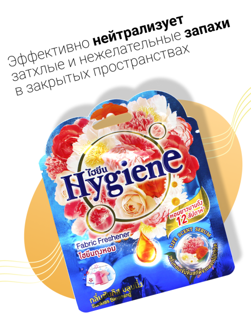 Hygiene Ароматическое саше Солнечный поцелуй Fabric Freshener Sunkiss Blooming, 8 г Hygiene Ароматическое саше Солнечный поцелуй Fabric Freshener Sunkiss Blooming, 8 г