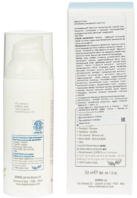 Mater Natura Успокаивающий крем для лица с Пионом, 50 мл