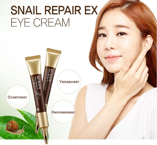 MIZON Snail Repair Ex Eye Cream Улиточный крем для кожи вокруг глаз, 25 мл