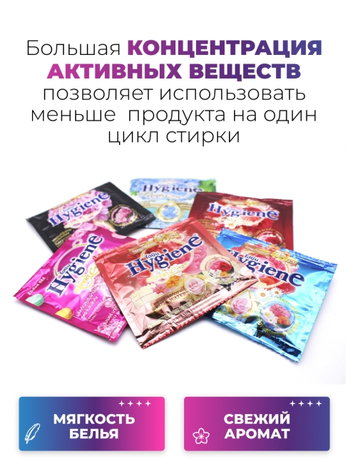 Hygiene Кондиционер для стирки парфюмированный набор из 6 ароматов №1, 6 x 20 мл