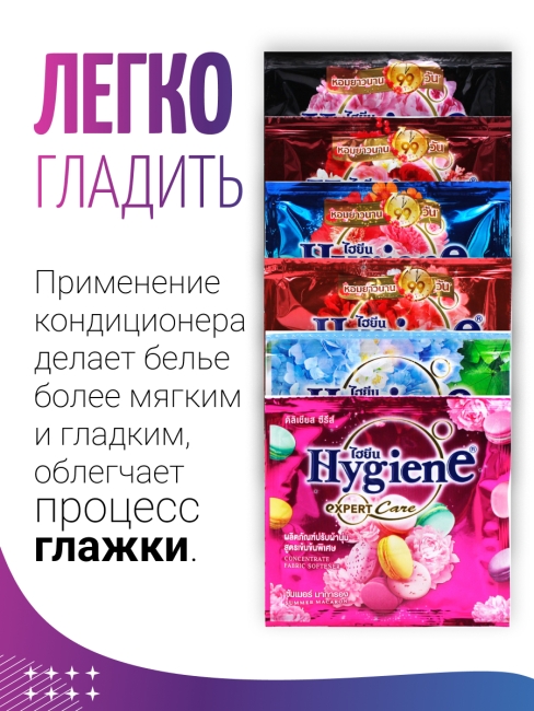 Hygiene Кондиционер для стирки парфюмированный набор из 6 ароматов №1, 6 x 20 мл