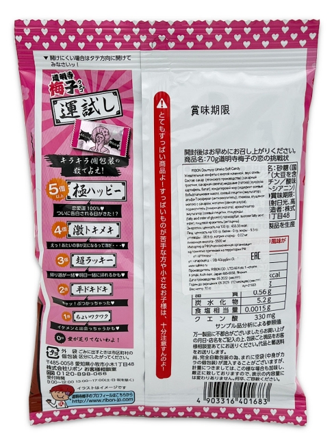 RIBON Конфеты жевательные со вкусом сливы с кислой начинкой Doumyoji Umeko Soft Candy, 70 г RIBON Конфеты жевательные со вкусом сливы с кислой начинкой Doumyoji Umeko Soft Candy, 70 г