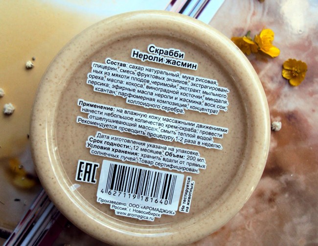 ChocoLatte Мыльный скраб для тела Скрабби Нероли-Жасмин (с маслами нероли и жасмина), 200 г