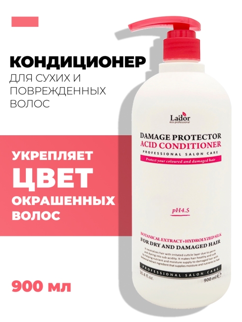 La’dor Кондиционер для волос слабощелочной с протеинами шелка Damaged Protector Acid Conditioner, 900 мл