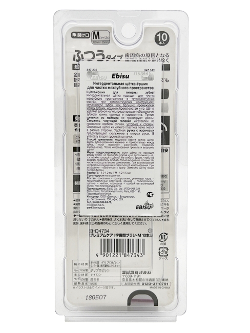 Ebisu Интердентальная щётка-ёршик для чистки межзубного пространства, размер M, 10 шт Ebisu Интердентальная щётка-ёршик для чистки межзубного пространства, размер M, 10 шт