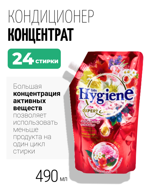 Hygiene Кондиционер-концентрат для белья парфюмированный Чудесный цветок Softener Concentrate Wonder Blossom, 490 мл