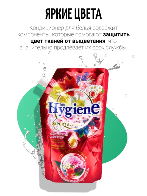 Hygiene Кондиционер-концентрат для белья парфюмированный Чудесный цветок Softener Concentrate Wonder Blossom, 490 мл