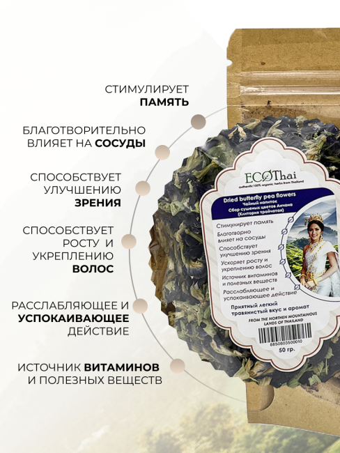 Eco Thai Сбор сушеных листьев Анчана (Клитория Тройчатая) Dried Butterfly Pea Flowers, 50 г Eco Thai Сбор сушеных листьев Анчана (Клитория Тройчатая) Dried Butterfly Pea Flowers, 50 г