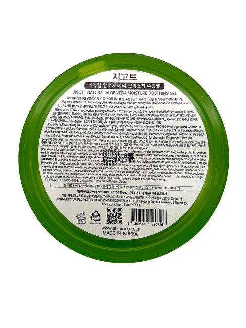 Jigott Успокаивающий гель для лица и тела с экстрактом алоэ вера Natural Aloe Vera Moisture Soothing Gel, 300 мл Jigott Успокаивающий гель для лица и тела с экстрактом алоэ вера Natural Aloe Vera Moisture Soothing Gel, 300 мл