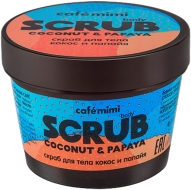 Кафе красоты Le Cafe Mimi Скраб для тела Кокос и Папайя, 120 мл Кафе красоты Le Cafe Mimi Скраб для тела Кокос и Папайя, 120 мл