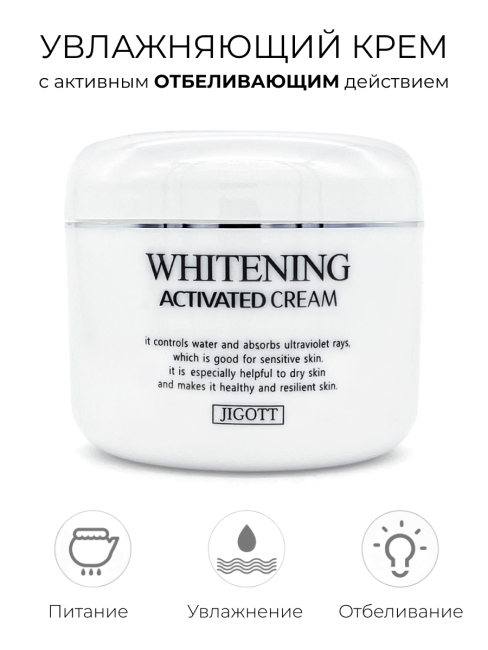 Jigott Крем для лица отбеливающий с ниацинамидом Whitening Activated Cream, 100 г