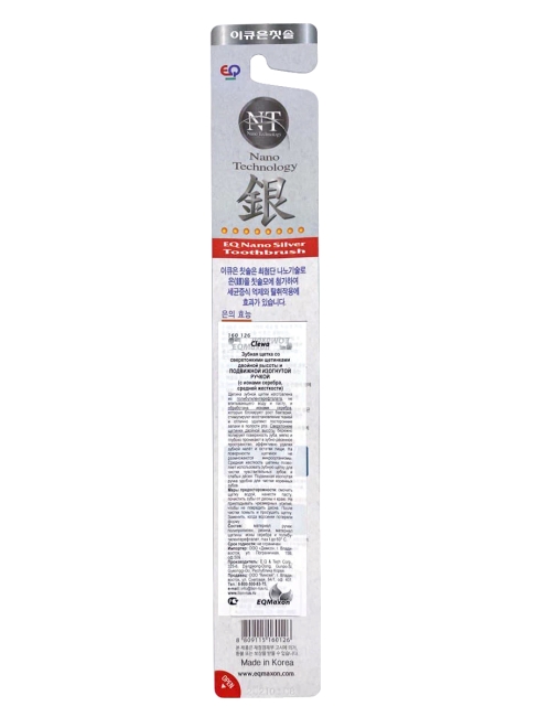 EQ MaxOn Зубная щетка Нано со сверхтонкими щетинками двойной высоты и подвижной изогнутой ручкой с ионами СЕРЕБРА, средней жесткости, Зеленая CLEWA Nano Silver Toothbrush Green, 1 шт