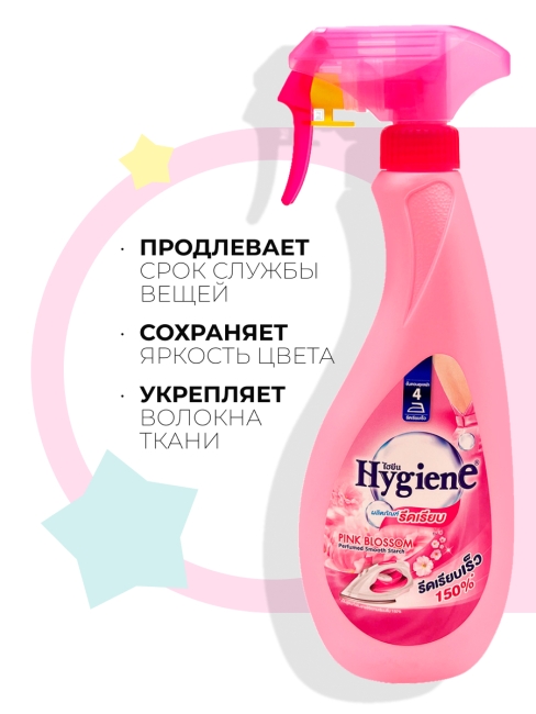 Hygiene Жидкий утюг для облегчения глажки парфюмированный Розовый бутон Perfumed Smooth Starch Pink Blossom, 550 мл