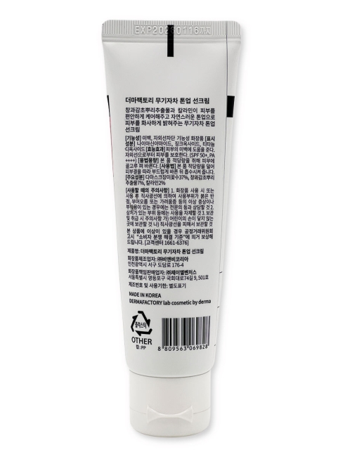 Derma Factory Выравнивающий тон солнцезащитный крем Inorganic Tone-up Sun Cream, 50 г