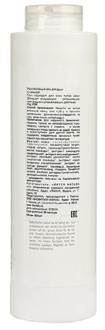 Mater Natura Расслабляющий гель для душа с Лавандой, 500 мл Mater Natura Расслабляющий гель для душа с Лавандой, 500 мл