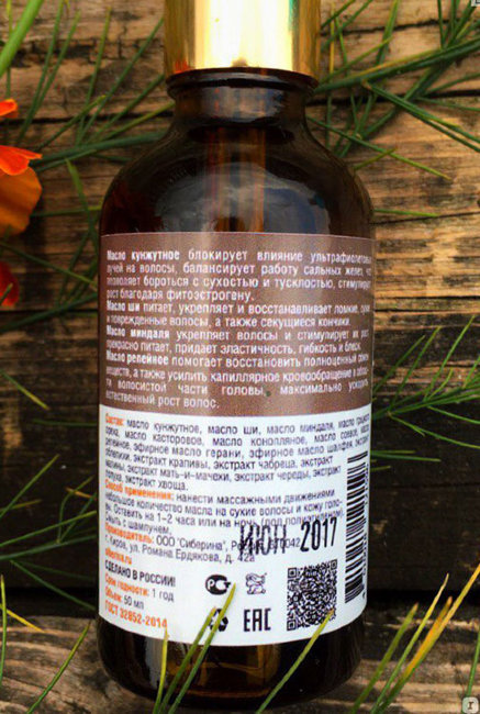 Siberina Масло для Укрепления волос, 50 мл Siberina Масло для Укрепления волос, 50 мл