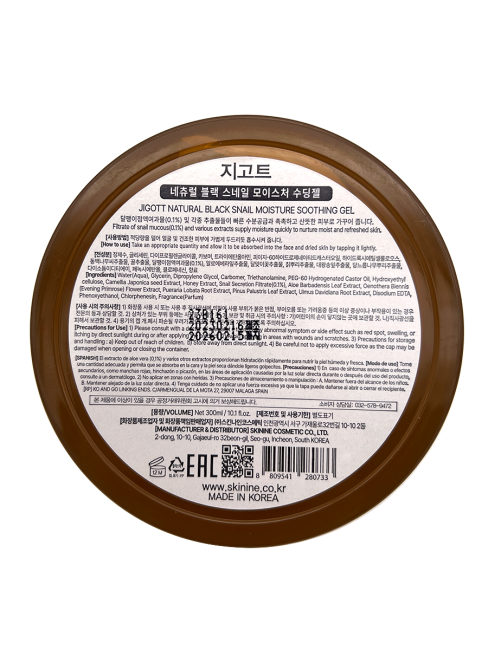 Jigott Увлажняющий гель с экстрактом черной улитки Natural Black Snail Moisture Soothing Gel, 300 мл Jigott Увлажняющий гель с экстрактом черной улитки Natural Black Snail Moisture Soothing Gel, 300 мл