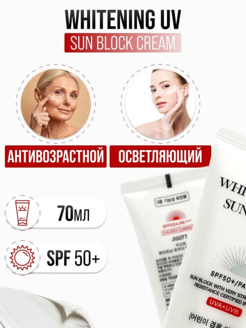 Jigott Осветляющий солнцезащитный крем для лица Whitening UV Sun Block Cream SPF50+/PA+++, 70 мл