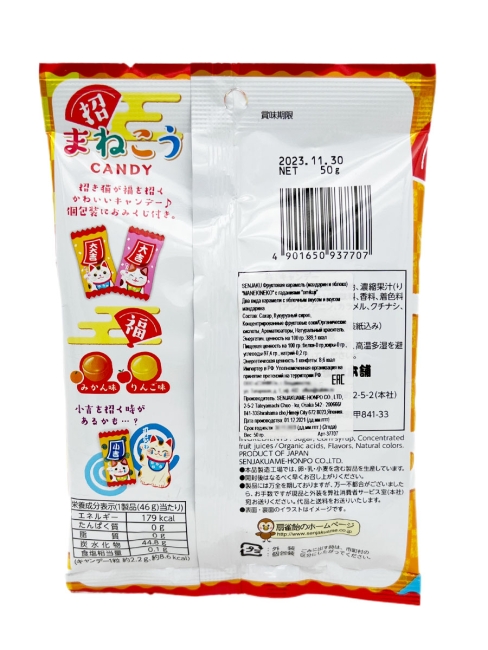 Senjaku Конфеты карамель леденцовая с предсказаниями Omikuji мандарин и яблоко Manekineko, 50 г