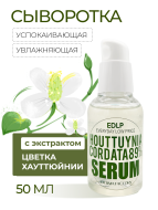 Derma Factory Успокаивающая сыворотка для лица с экстрактом цветка хауттюйнии Houttuynia Cordata 89% Serum, 50 мл