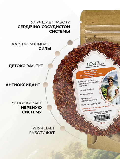 Eco Thai Сбор сушеных лепестков цветов Сафлора Dried Safflower, 50 г Eco Thai Сбор сушеных лепестков цветов Сафлора Dried Safflower, 50 г