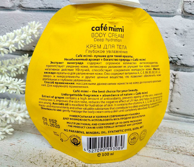 Кафе красоты Le Cafe Mimi Крем для тела Глубокое увлажнение, 100 мл Кафе красоты Le Cafe Mimi Крем для тела Глубокое увлажнение, 100 мл