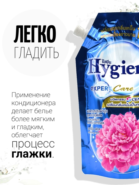 Hygiene Кондиционер концентрат для белья парфюмированный Утренняя свежесть Softener Concentrate Morning Fresh, 480 мл
