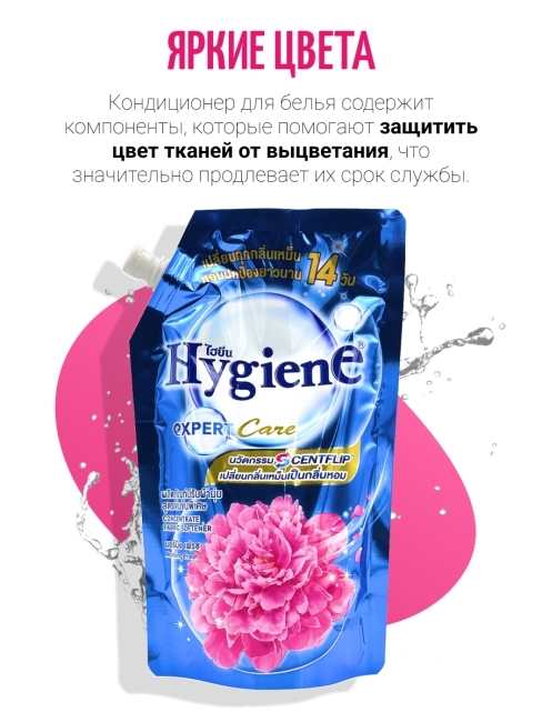 Hygiene Кондиционер концентрат для белья парфюмированный Утренняя свежесть Softener Concentrate Morning Fresh, 480 мл