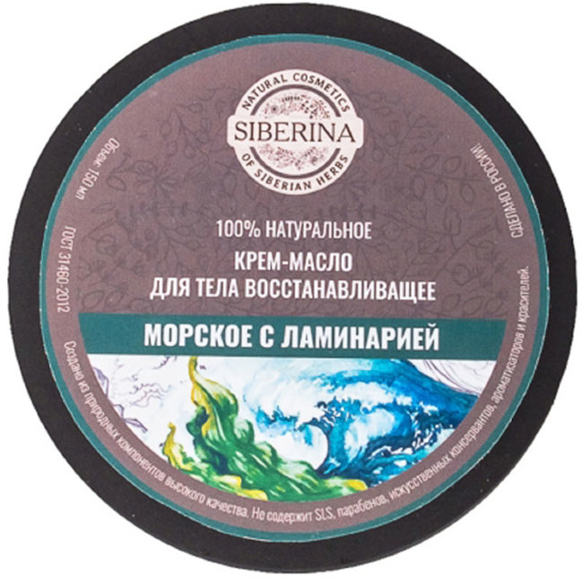 Siberina Крем-масло для тела Морское с ламинарией, 150 мл