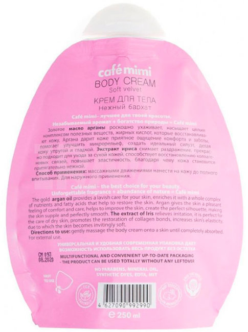Кафе красоты Le Cafe Mimi Крем для тела Нежный бархат, 250 мл