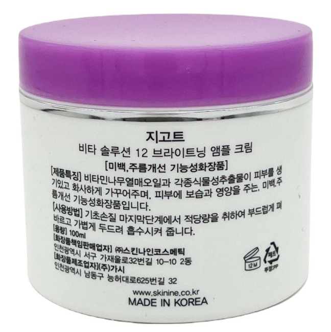 Jigott Крем для сияния кожи лица с витамином B12 Vita Solution 12 Brightening Ampoule Cream, 100 мл Jigott Крем для сияния кожи лица с витамином B12 Vita Solution 12 Brightening Ampoule Cream, 100 мл