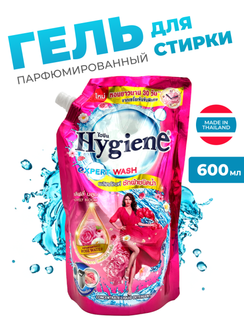 Hygiene Гель-концентрат для стирки парфюмированный Очаровательный бутон 17 стирок Detergent Lovely Bloom, 600 мл