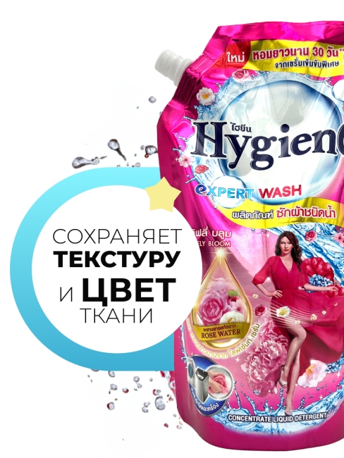 Hygiene Гель-концентрат для стирки парфюмированный Очаровательный бутон 17 стирок Detergent Lovely Bloom, 600 мл