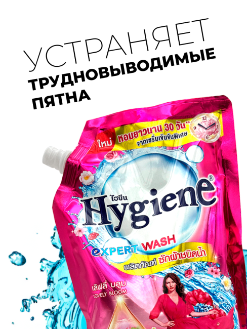 Hygiene Гель-концентрат для стирки парфюмированный Очаровательный бутон 17 стирок Detergent Lovely Bloom, 600 мл