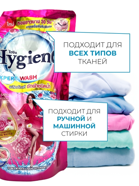 Hygiene Гель-концентрат для стирки парфюмированный Очаровательный бутон 17 стирок Detergent Lovely Bloom, 600 мл