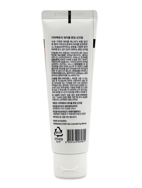 Derma Factory Увлажняющий и выравнивающий тон солнцезащитный крем Waterful Tone Up Sun Cream Spf 50+ Pa+++, 50 г