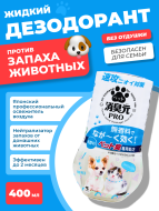 Kobayashi Жидкий дезодорант от запаха домашних животных без аромата Pharmaceutical Deodorizer PRO Pet Unscented, 400 мл