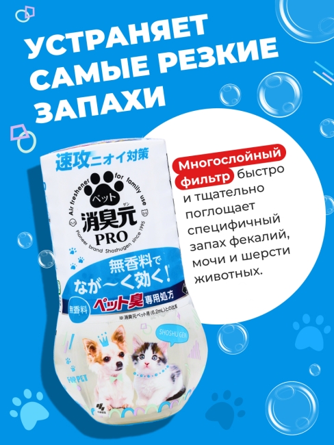 Kobayashi Жидкий дезодорант от запаха домашних животных без аромата Pharmaceutical Deodorizer PRO Pet Unscented, 400 мл Kobayashi Жидкий дезодорант от запаха домашних животных без аромата Pharmaceutical Deodorizer PRO Pet Unscented, 400 мл