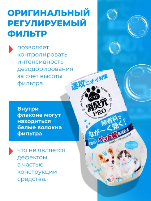 Kobayashi Жидкий дезодорант от запаха домашних животных без аромата Pharmaceutical Deodorizer PRO Pet Unscented, 400 мл Kobayashi Жидкий дезодорант от запаха домашних животных без аромата Pharmaceutical Deodorizer PRO Pet Unscented, 400 мл