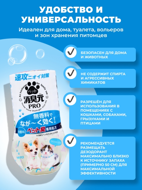 Kobayashi Жидкий дезодорант от запаха домашних животных без аромата Pharmaceutical Deodorizer PRO Pet Unscented, 400 мл Kobayashi Жидкий дезодорант от запаха домашних животных без аромата Pharmaceutical Deodorizer PRO Pet Unscented, 400 мл