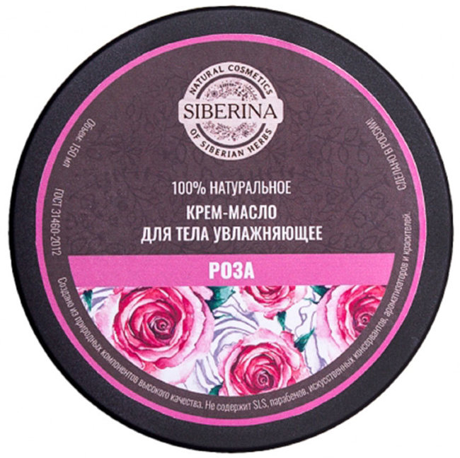 Siberina Крем-масло для тела Роза, 150 мл