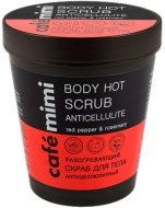 Кафе красоты Le Cafe Mimi Скраб для тела Разогревающий Антицеллюлитный, 280 г