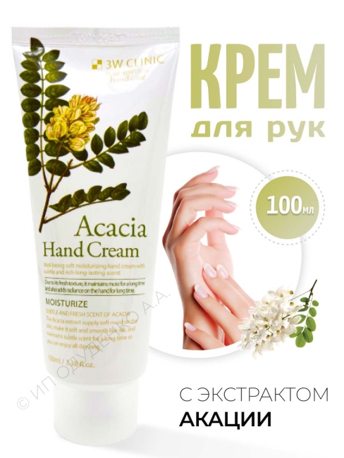 3W Clinic Крем для рук увлажняющий с экстрактом акации Moisturizing Acacia Hand Cream, 100 мл 3W Clinic Крем для рук увлажняющий с экстрактом акации Moisturizing Acacia Hand Cream, 100 мл