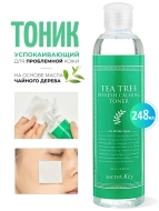 Secret Key Тоник для лица освежающий с экстрактом чайного дерева Tea Tree Refresh Calming Toner, 248 мл Secret Key Тоник для лица освежающий с экстрактом чайного дерева Tea Tree Refresh Calming Toner, 248 мл